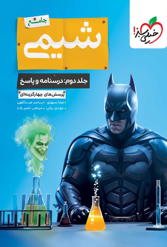 پاسخ شیمی جامع خیلی سبز
