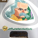 پاسخ ادبیات فارسی موضوعی کامل کنکور میکرو طلایی گاج