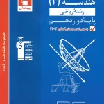 هندسه دوازدهم تست آبی قلم چی