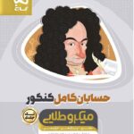 حسابان کامل میکرو طلایی گاج