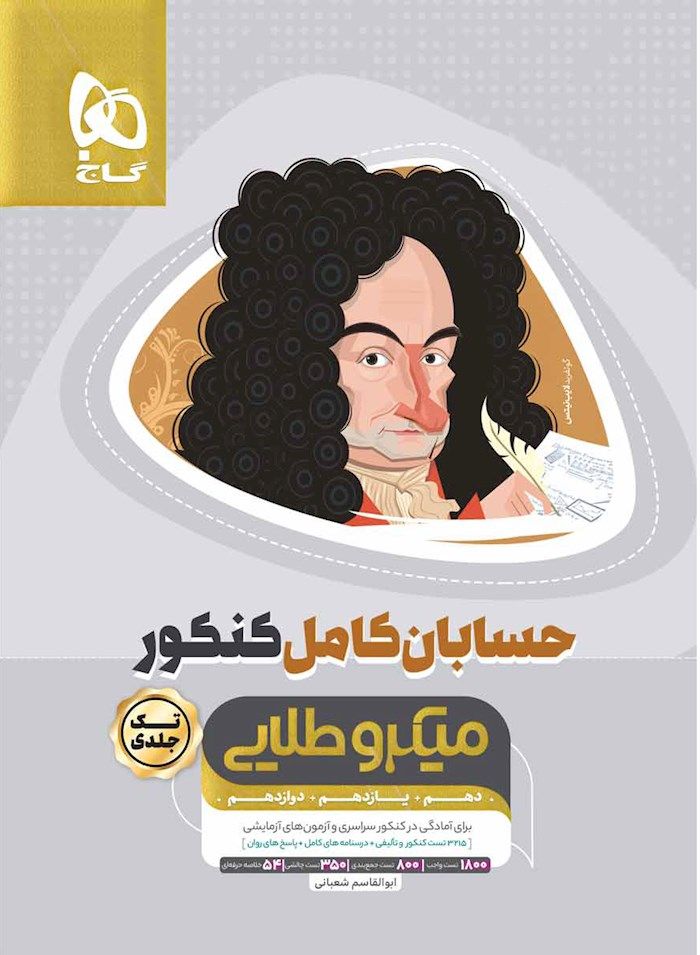 photo_2025-08-01_14-40-20 حسابان کامل میکرو طلایی گاج