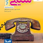 شیمی پایه کنکور خیلی سبز