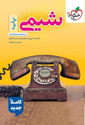 شیمی پایه کنکور خیلی سبز