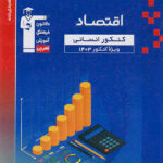 اقتصاد جامع قلم چی