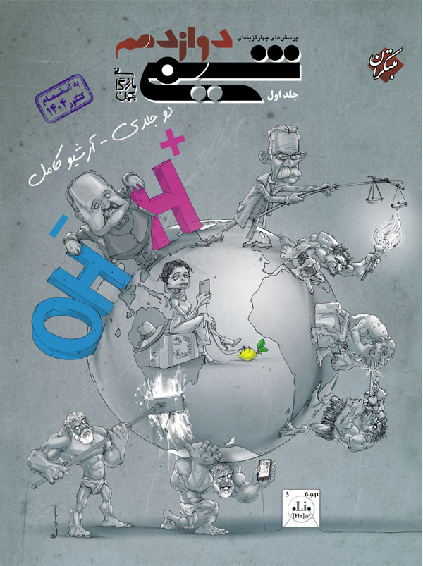 شیمی دوازدهم مبتکران جلد اول بهمن بازرگان