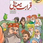 هفت خان قرابت معنایی خیلی سبز