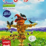 کار ریاضی ششم خیلی سبز
