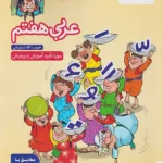 کار عربی هفتم خیلی سبز