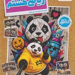 کار ریاضی هشتم خیلی سبز