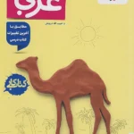 کار عربی هشتم خیلی سبز