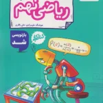 کار ریاضی نهم خیلی سبز