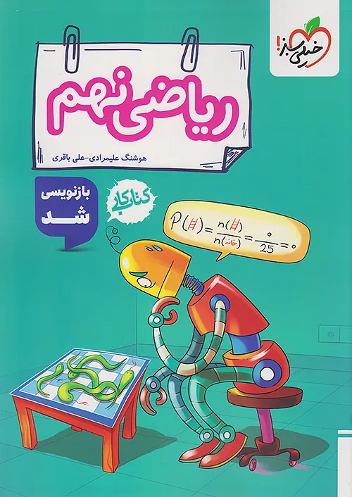 کار ریاضی نهم خیلی سبز