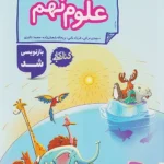 کار علوم نهم خیلی سبز