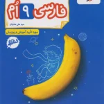 کار فارسی نهم خیلی سبز