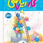 کار ریاضی هفتم خیلی سبز