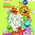 کار فارسی اول خیلی سبز