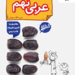 کار عربی نهم خیلی سبز