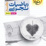 پاسخ ریاضی جامع تجربی خیلی سبز