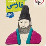 فارسی هشتم کار خیلی سبز