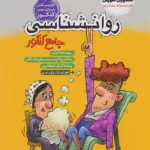 روانشناسی جامع مشاوران