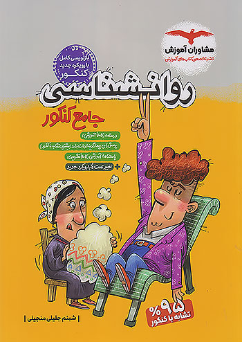 روانشناسی جامع مشاوران