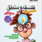 فلسفه و منطق جامع مشاوران