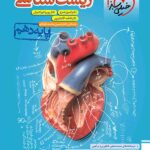 تست زیست دهم خیلی سبز