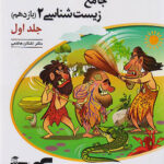 زیست یازدهم نشر الگو جلد اول