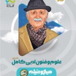 میکرو علوم و فنون جامع گاج