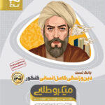 بانک تست دین و زندگی انسانی میکرو طلایی گاج