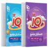 آی کیو حسابان جامع گاج - Image 2
