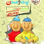 پت و متن reading و cloze کنکور موضوعی خیلی سبز