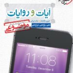 آیات و روایات دین و زندگی موضوعی خیلی سبز