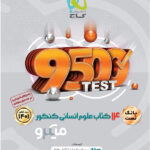 14 کتاب انسانی علوم انسانی میکرو گاج
