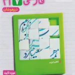 تیزهوشان فارسی هفتم خیلی سبز