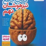 تیزهوشان جامع نهم خیلی سبز