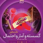 گسسته و آمار احتمال جامع آی کیو گاج هیبرید