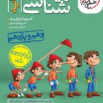 تست زیست پایه خیلی سبز