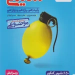 مسائل شیمی خیلی سبز