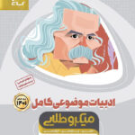 ادبیات موضوعی کامل میکرو طلایی گاج