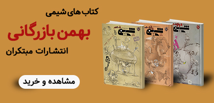 کتاب های بهمن بازرگان