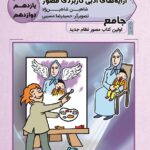 آرایه ادبی مصور تخته سیاه
