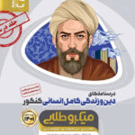 درسنامه دین و زندگی کامل انسانی میکرو طلایی گاج