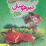 هوش مالتیپل دوم ابتدایی خیلی سبز
