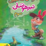 هوش مالتیپل سوم ابتدایی خیلی سبز