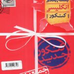 جمع بندی زبان انگلیسی جامع کنکور خیلی سبز
