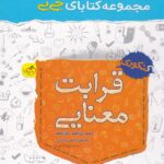 جیبی قرابت معنایی کنکور خیلی سبز