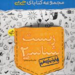 جیبی زیست شناسی یازدهم خیلی سبز