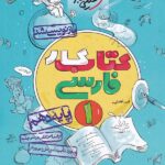 کار ادبیات فارسی دهم خیلی سبز
