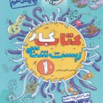 کار زیست شناسی دهم خیلی سبز